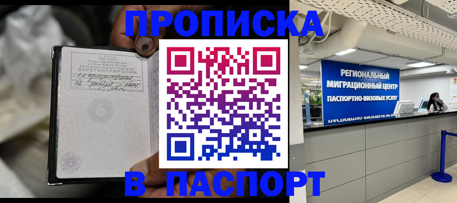 временная регистрация для школы в Тыве
